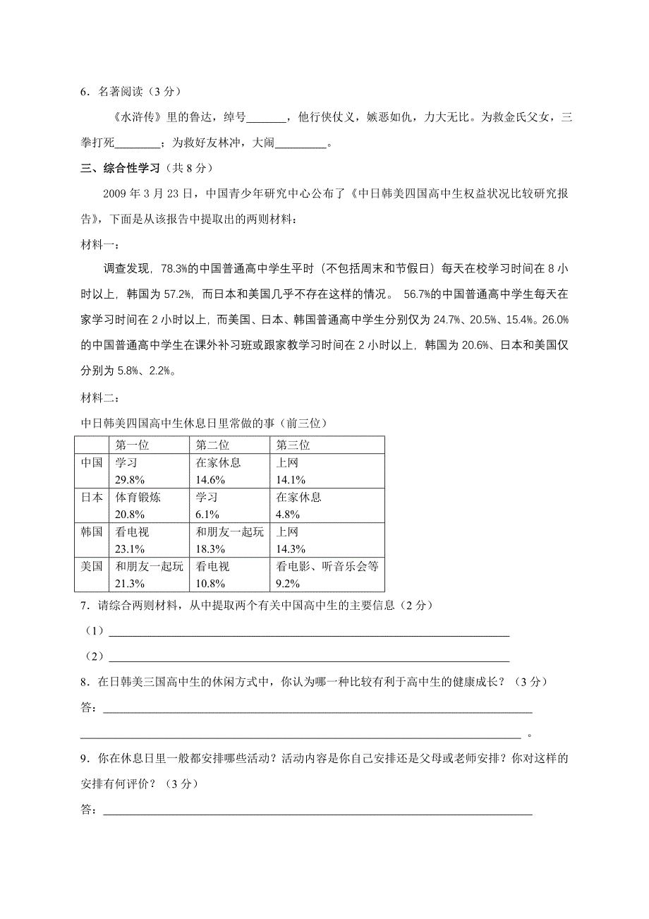 2009怀柔语文一摸.doc_第3页