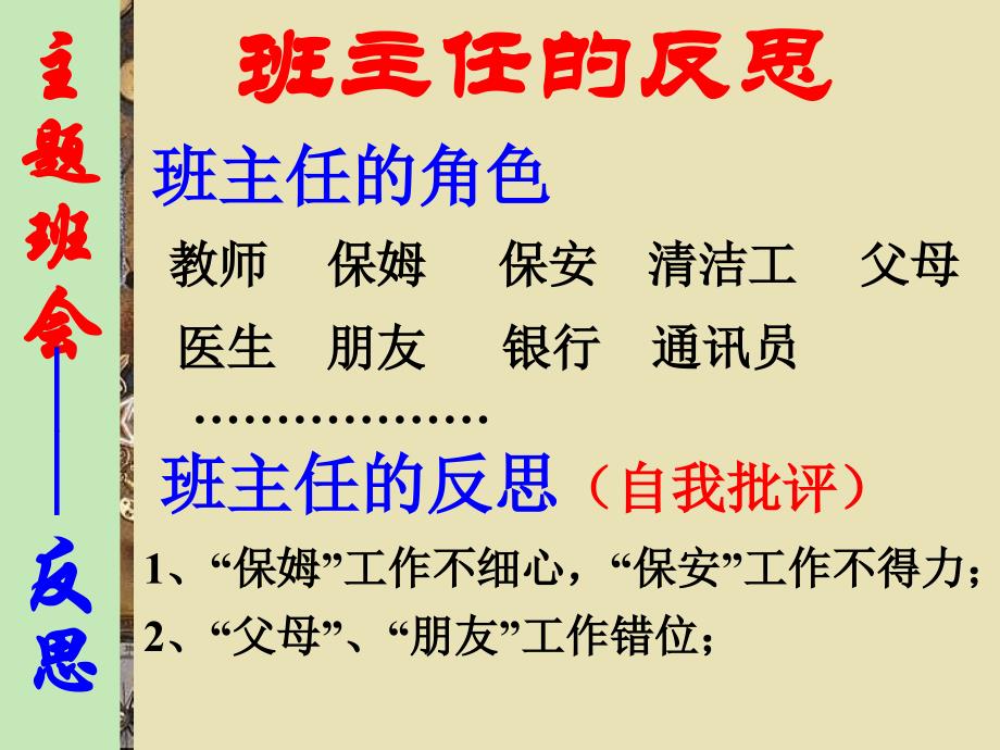 PPT主题班会《会诊我们的学习、生活与身体》_第2页