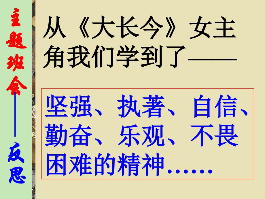 PPT主题班会《会诊我们的学习、生活与身体》_第4页