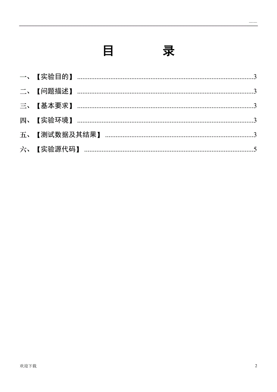 数据结构电梯模拟_第2页