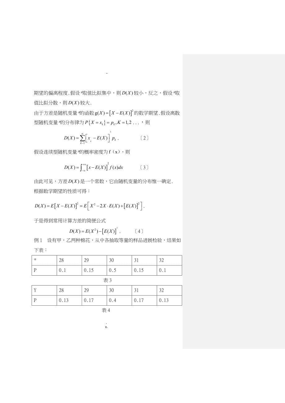 方差的性质及应用论文_第5页