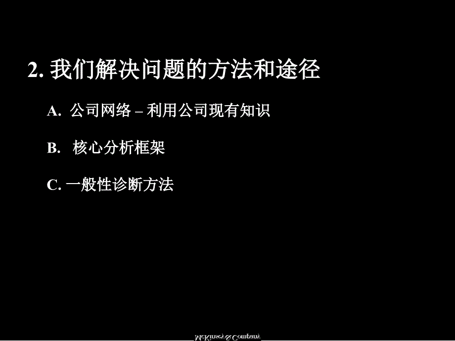 好开始是成功一半2我们解决问题方法和途径_第2页