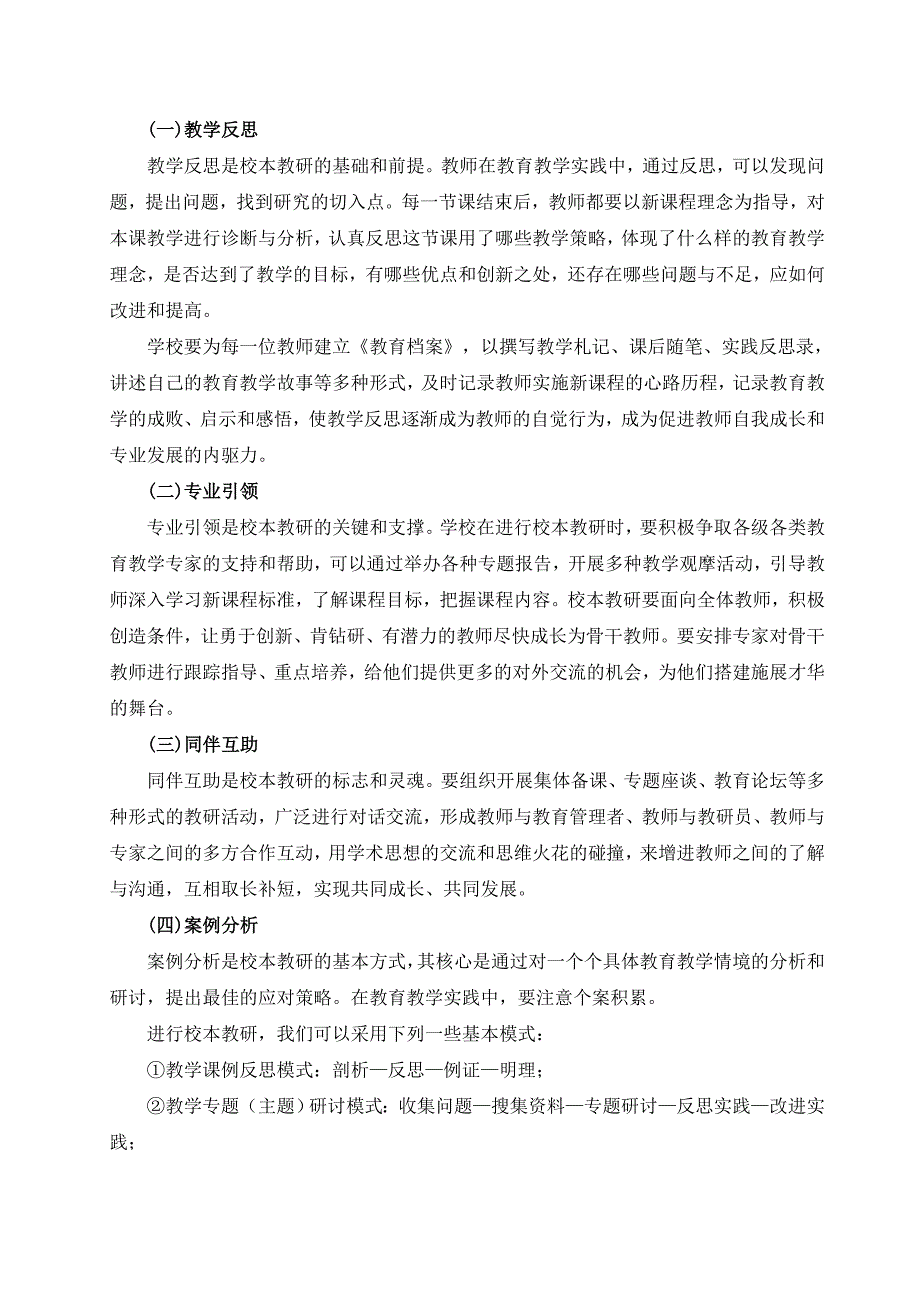 校本教研指导意见_第3页