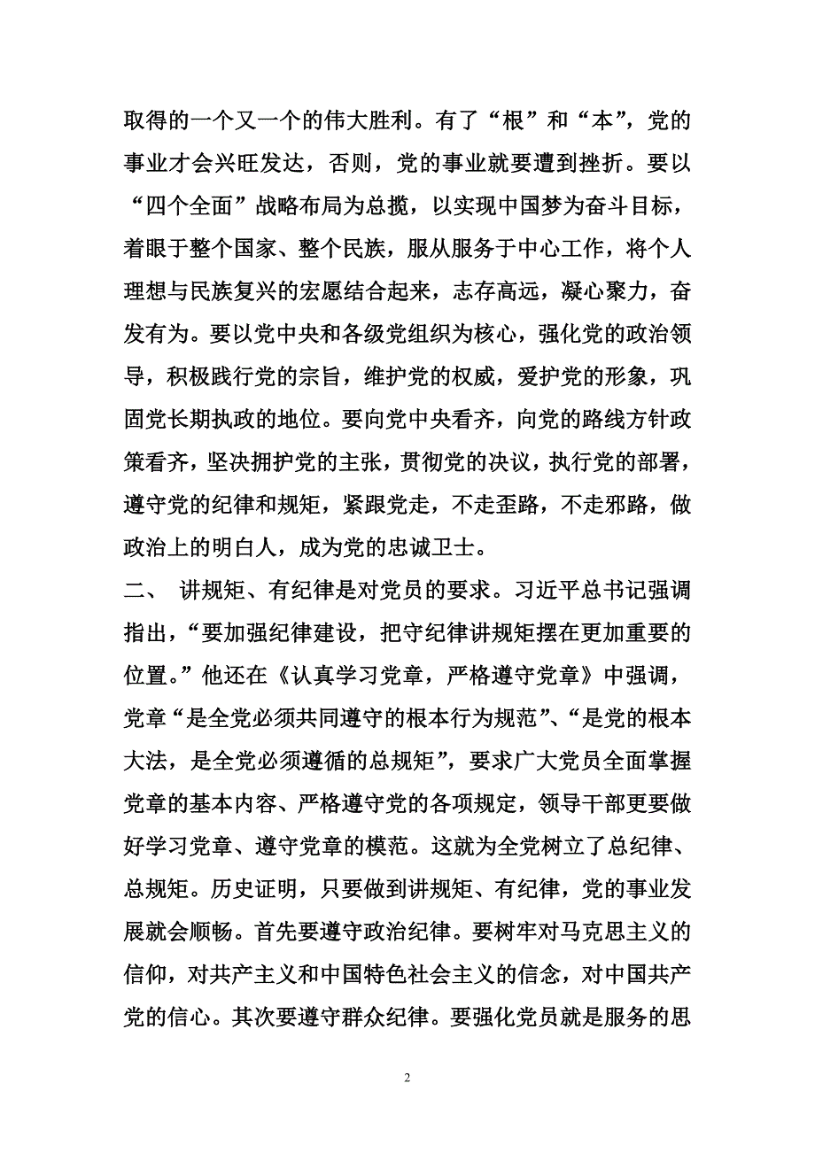 教师对照“四讲四有”问题清单整改清单_第2页