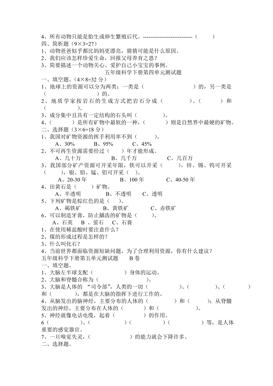 五年级科学下册第一单元测试题.doc_第3页