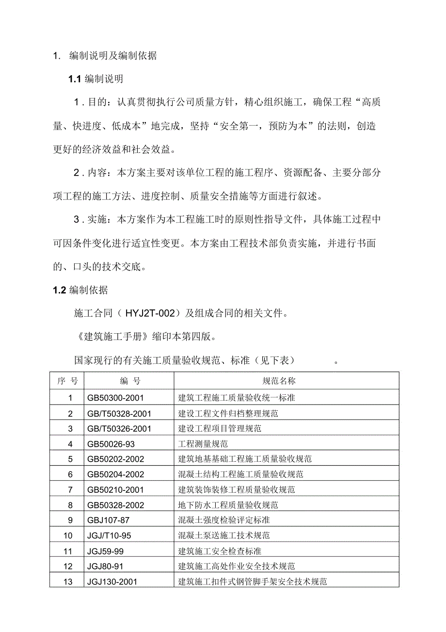 消防泵房施工方案_第1页