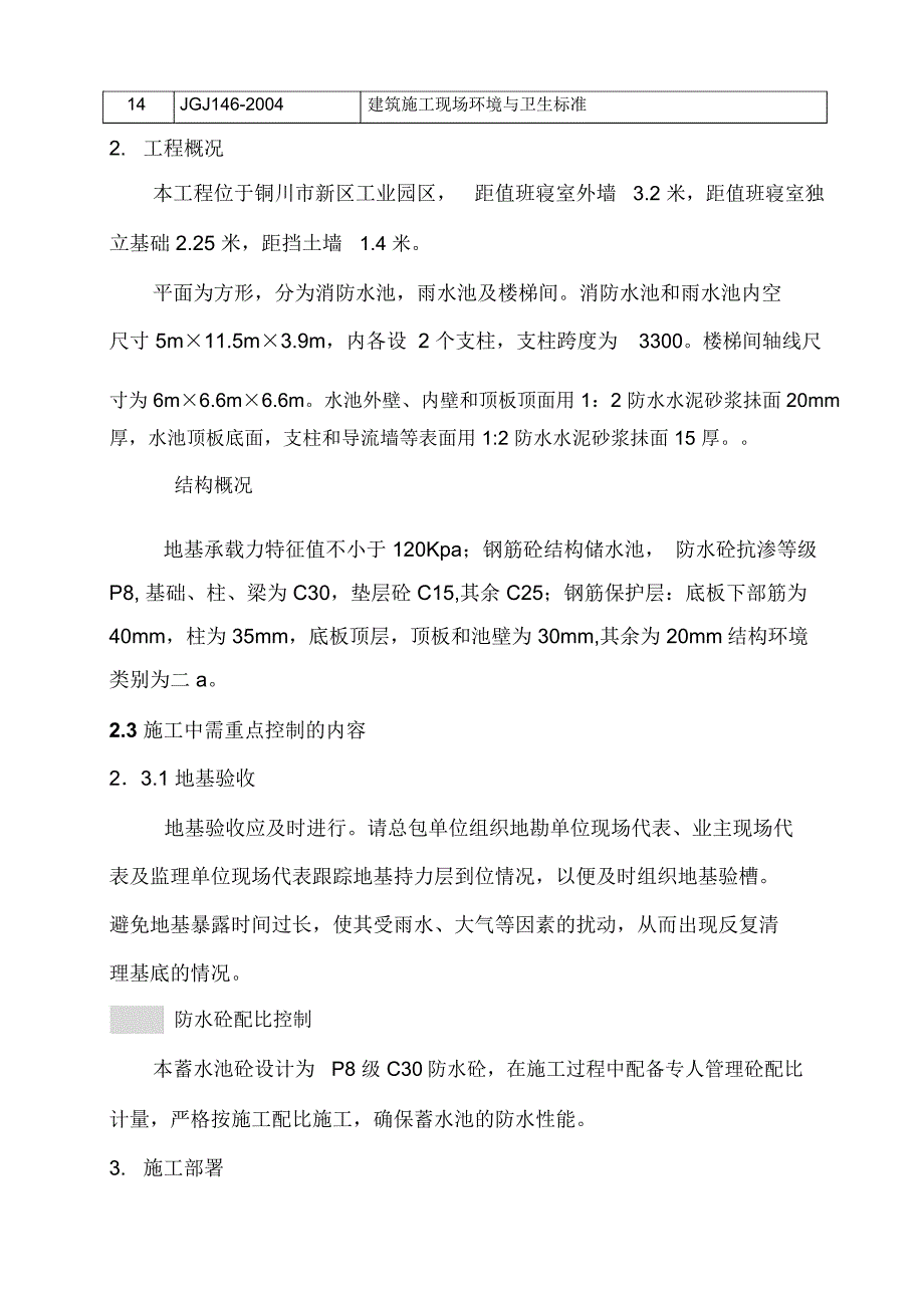 消防泵房施工方案_第2页