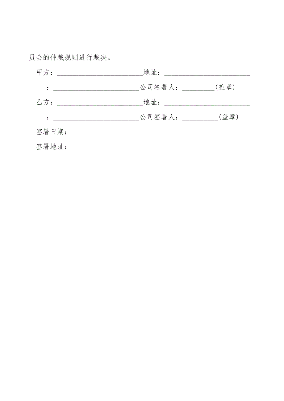 旅店服务合同.doc_第4页