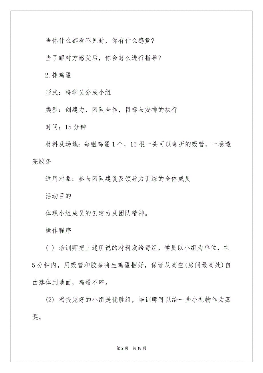 企业内训常用的12个经典游戏_第2页