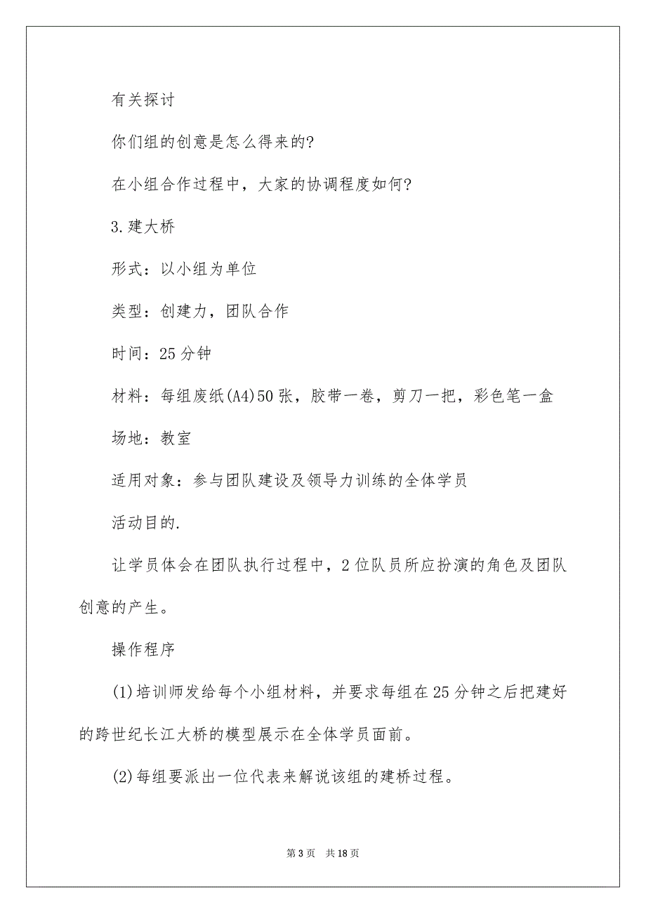 企业内训常用的12个经典游戏_第3页