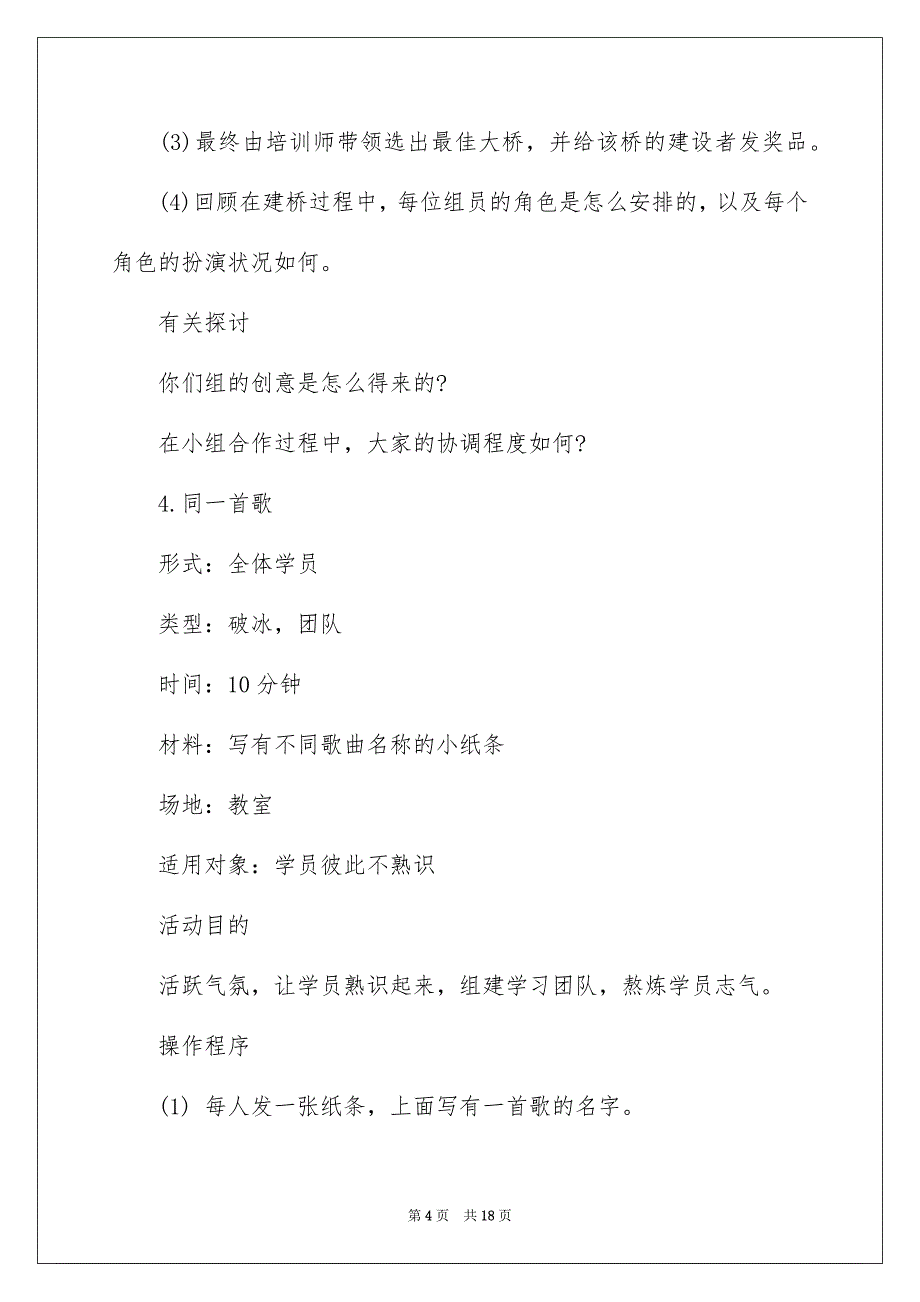 企业内训常用的12个经典游戏_第4页