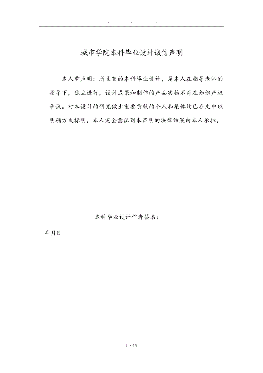 城市智能路灯控制系统设计定稿_第2页