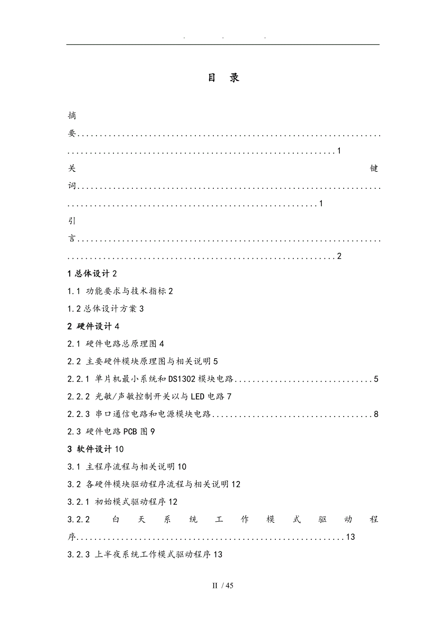 城市智能路灯控制系统设计定稿_第3页