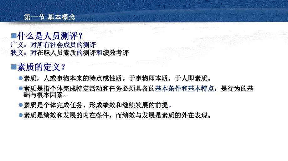 人员测评理论与方法萧鸣政第一二三章课件_第3页