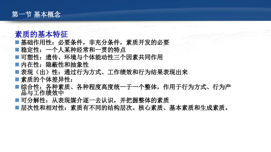 人员测评理论与方法萧鸣政第一二三章课件_第4页