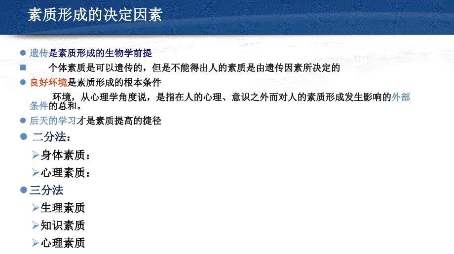 人员测评理论与方法萧鸣政第一二三章课件_第5页