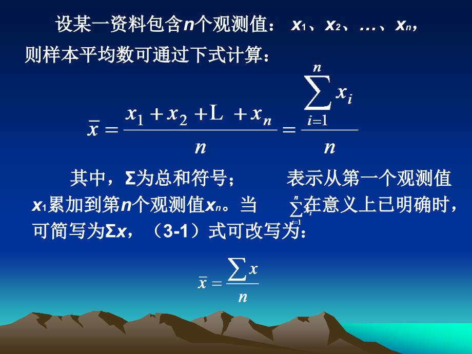 平均数标准差与变异系数_第4页