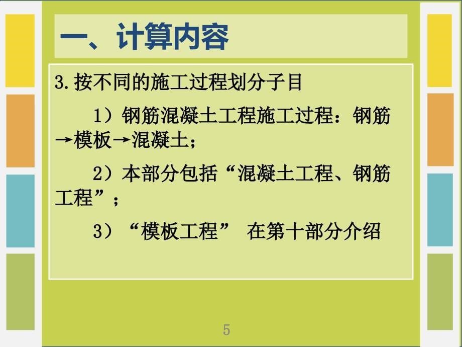 混凝土及钢筋工程量_第5页