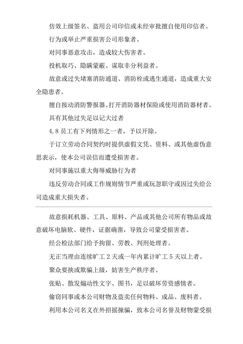 公司奖惩管理制度2.docx_第5页