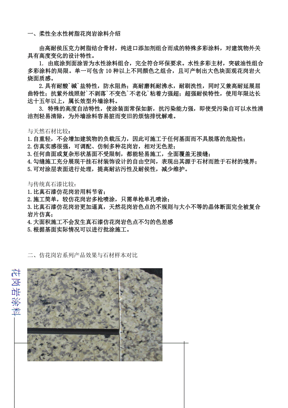 仿花岗石涂装施工方案_第3页