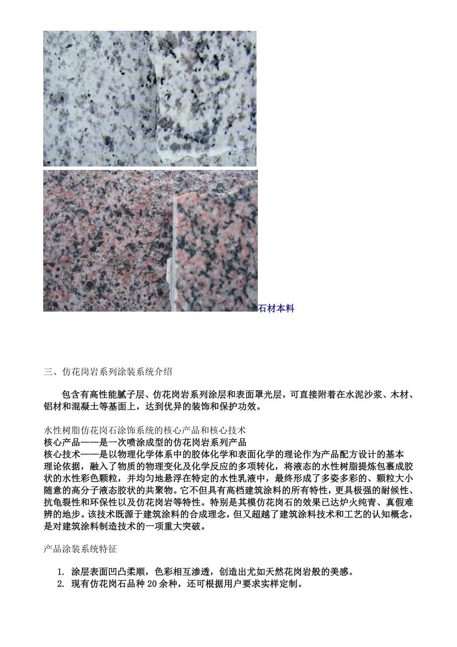 仿花岗石涂装施工方案_第4页