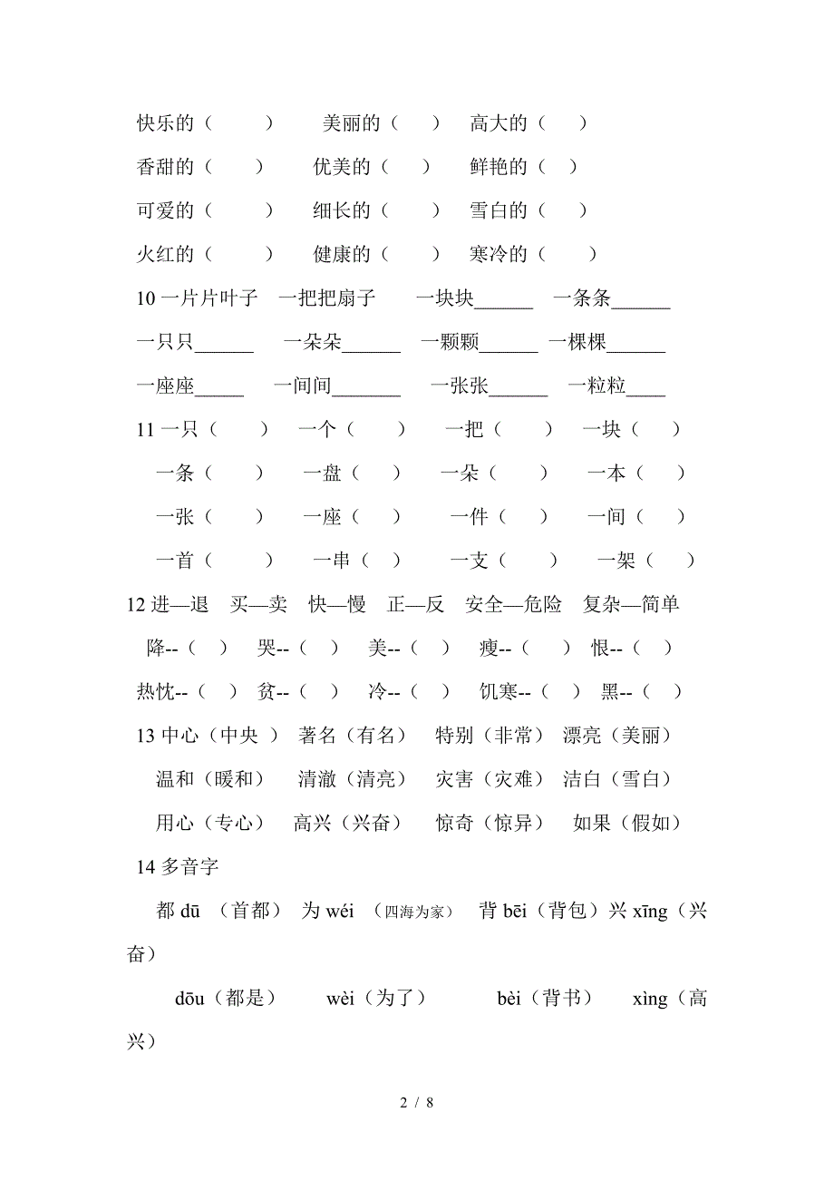 人教版二年级上册语文期末复习资料.doc_第2页