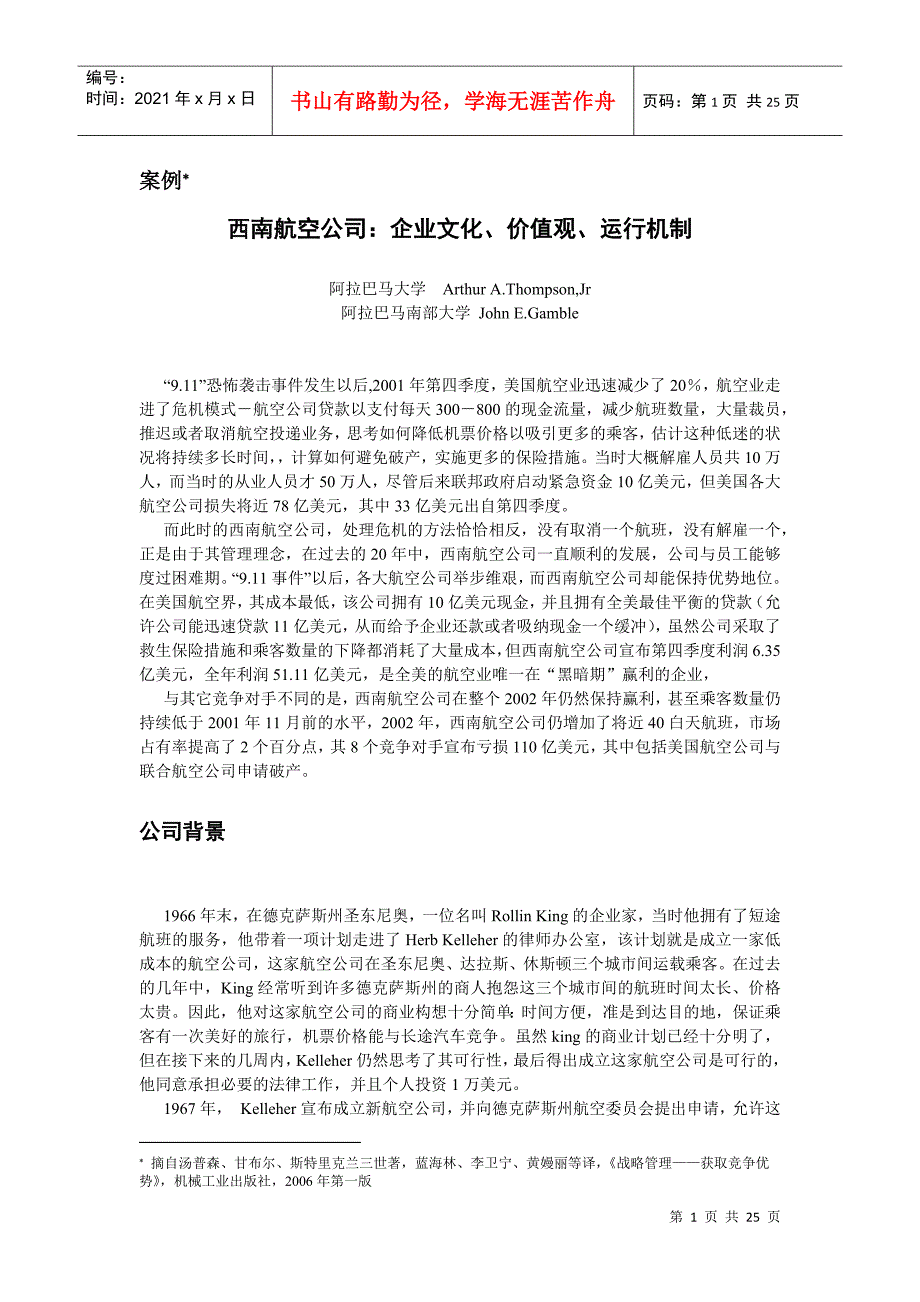 案例 西南航空公司_第1页