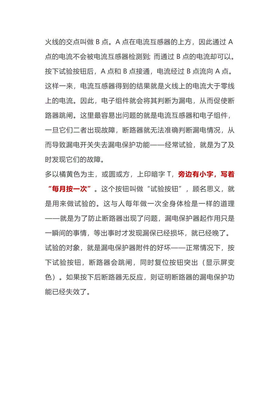 漏电保护器判断线路漏电的原理_第2页