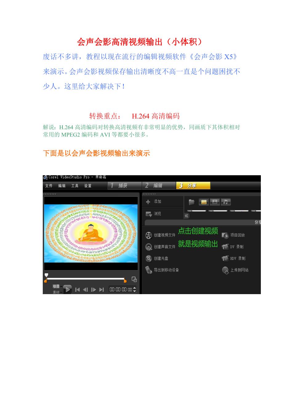 会声会影高清视频输出(小体积).doc_第1页