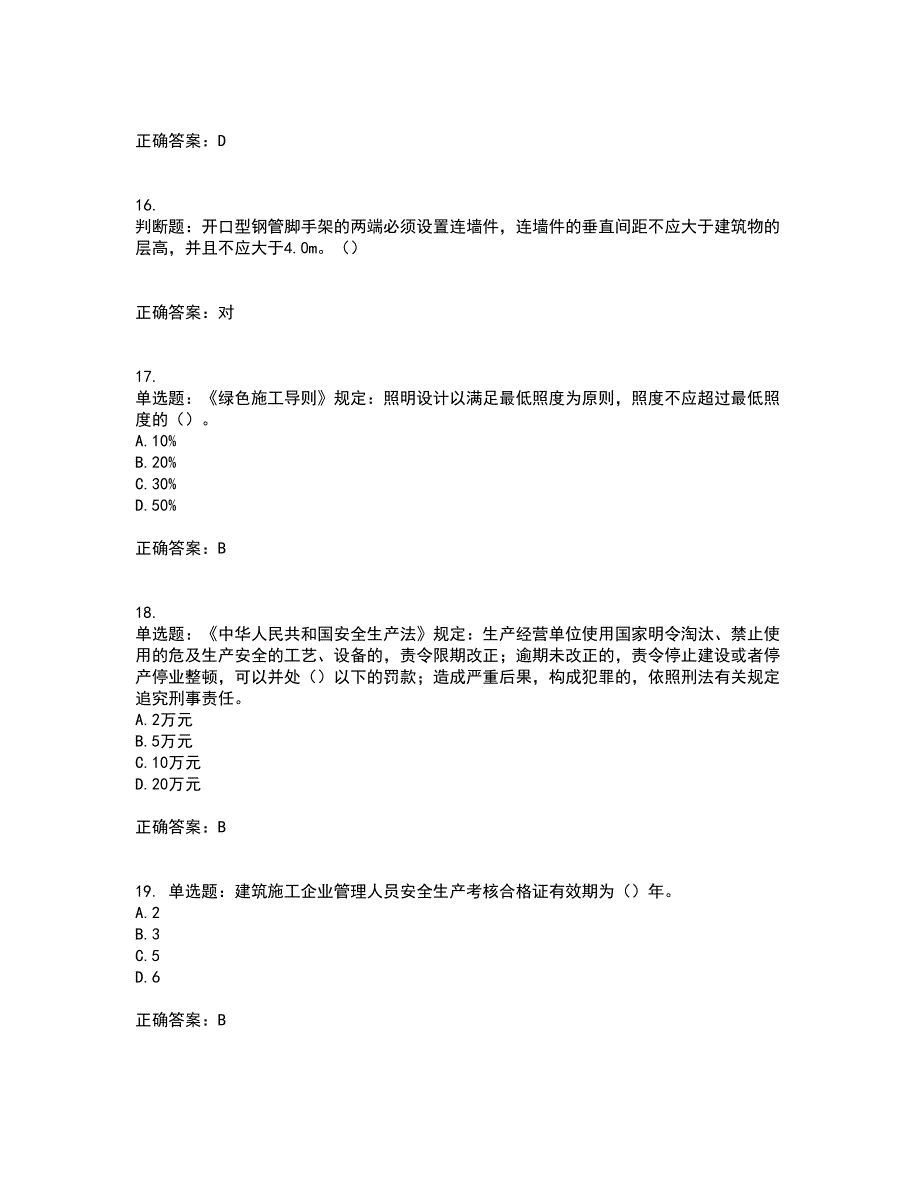 2022年湖南省建筑施工企业安管人员安全员A证主要负责人资格证书考前（难点+易错点剖析）押密卷答案参考97_第4页