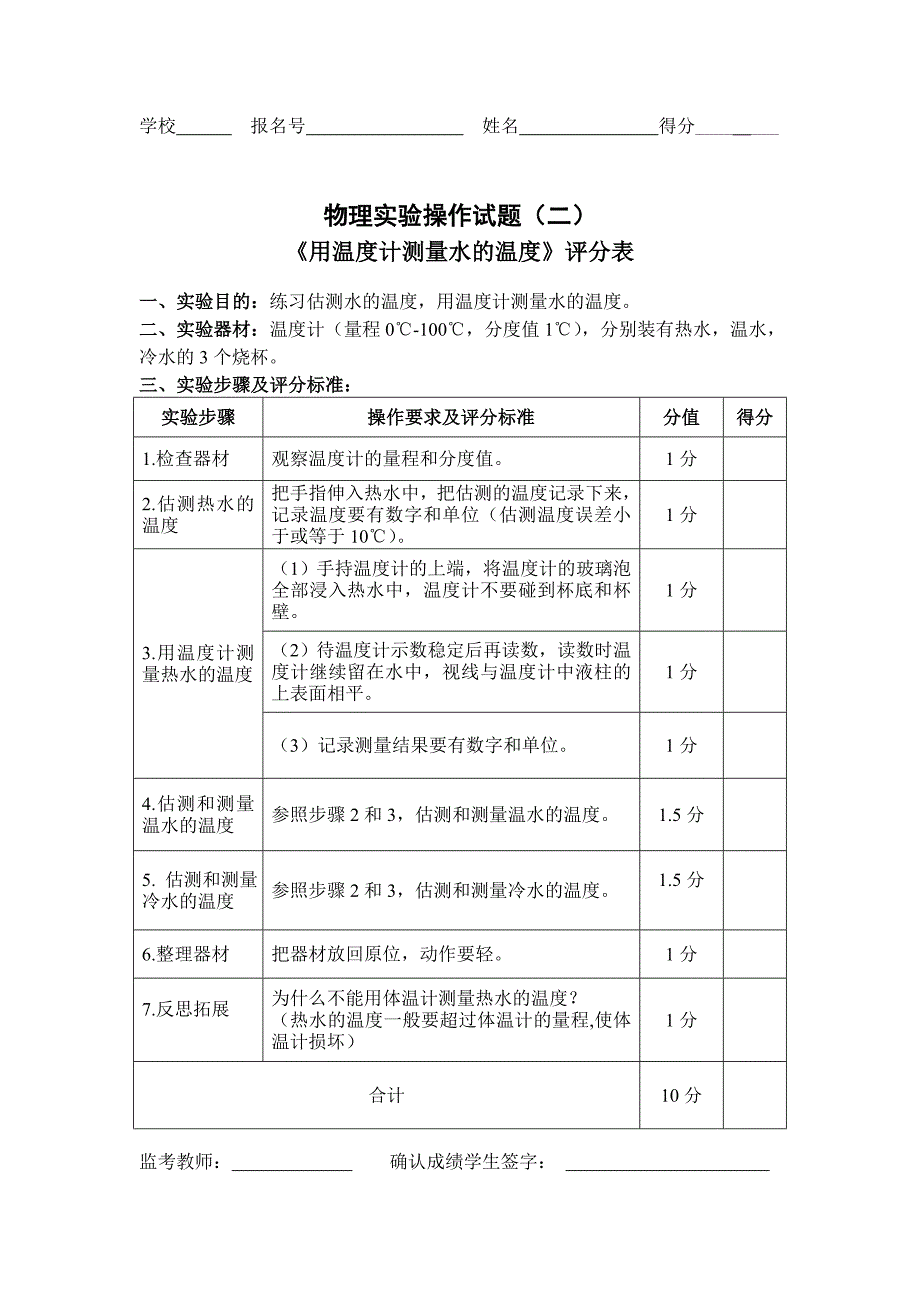 2014年渠县物理实验操作试题验.doc_第2页