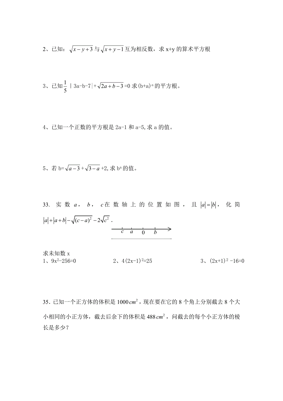 平方根立方根实数练习题_第4页