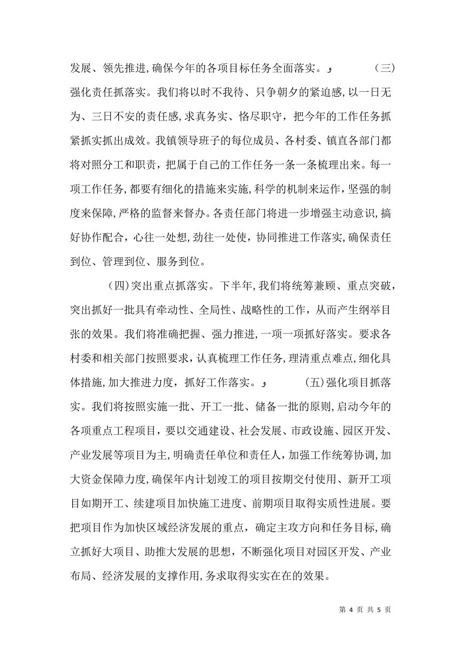 经济工作会议发言_第4页