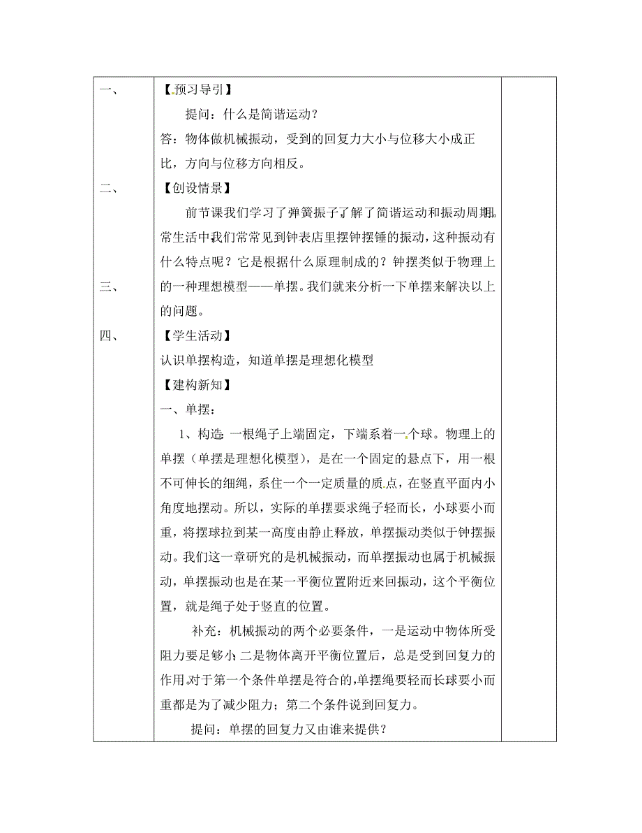 高中物理11.4单摆教案新人教版选修34通用_第2页