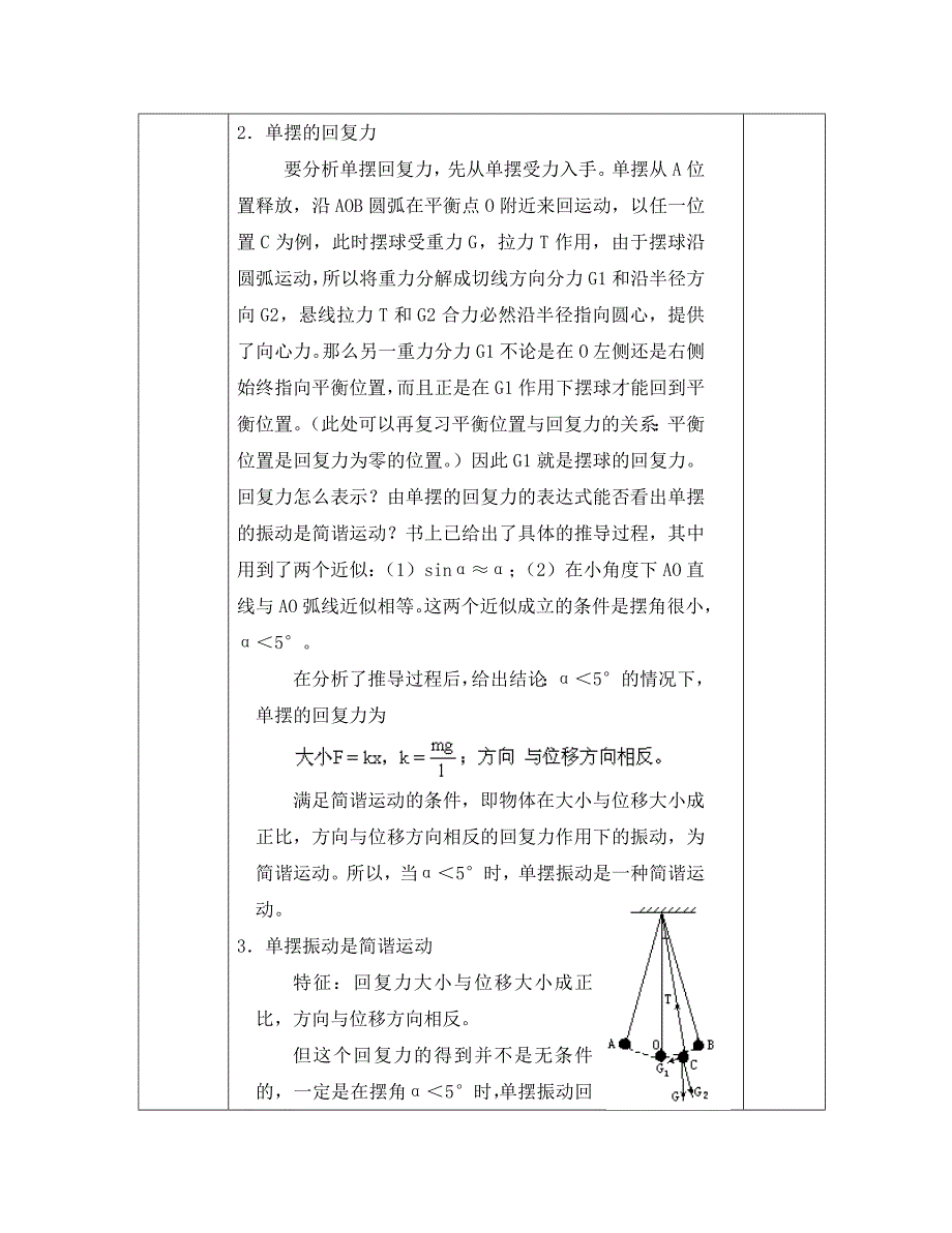 高中物理11.4单摆教案新人教版选修34通用_第3页