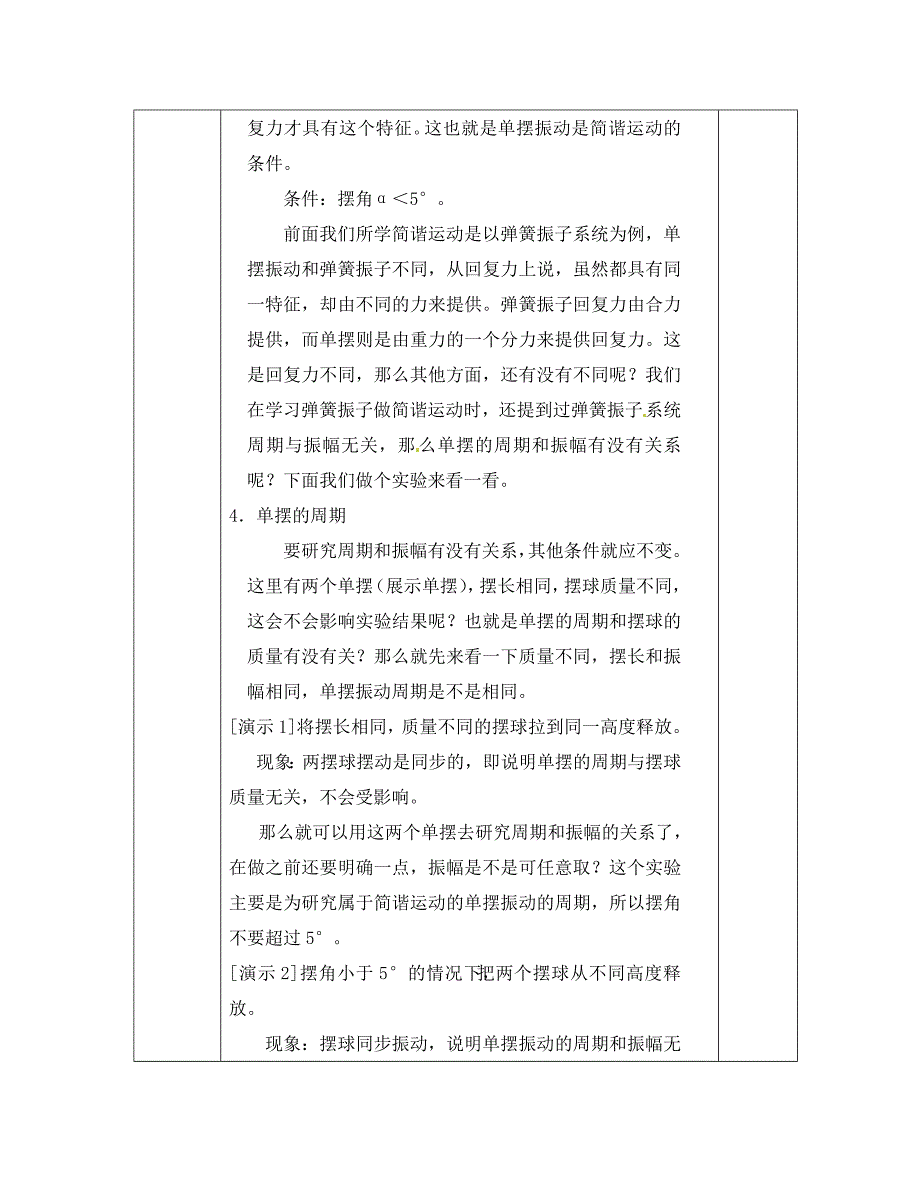 高中物理11.4单摆教案新人教版选修34通用_第4页