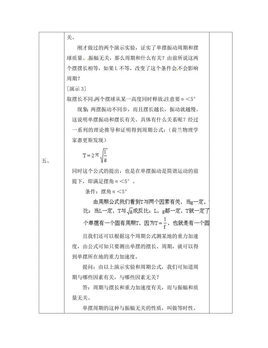 高中物理11.4单摆教案新人教版选修34通用_第5页