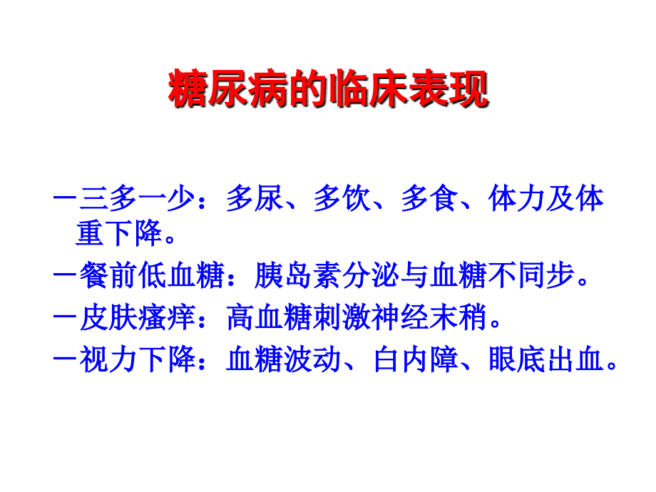 协和糖尿病的流行病学及诊治进展_第3页