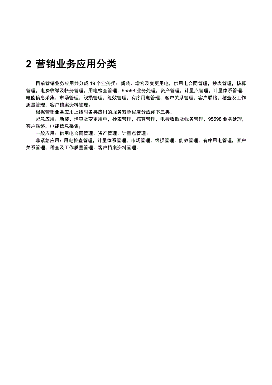 农电局营销业务应用系统上线应急预案_第4页