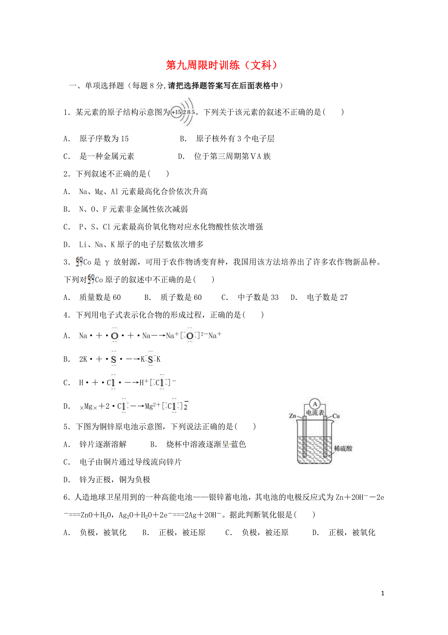 广东省肇庆市高中化学第九周晚练新人教版必修20724227_第1页