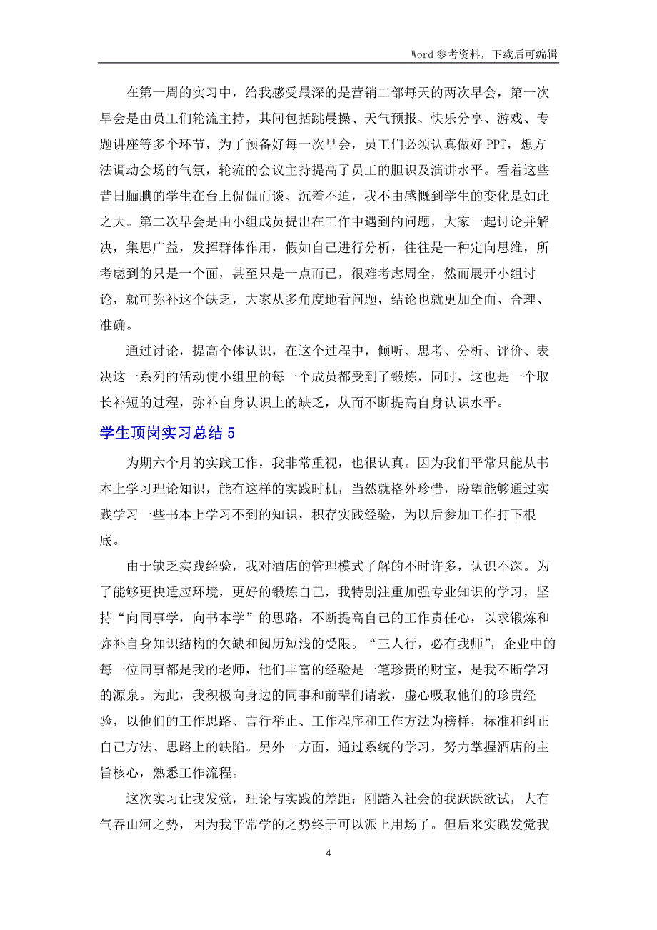 学生顶岗实习总结_第4页