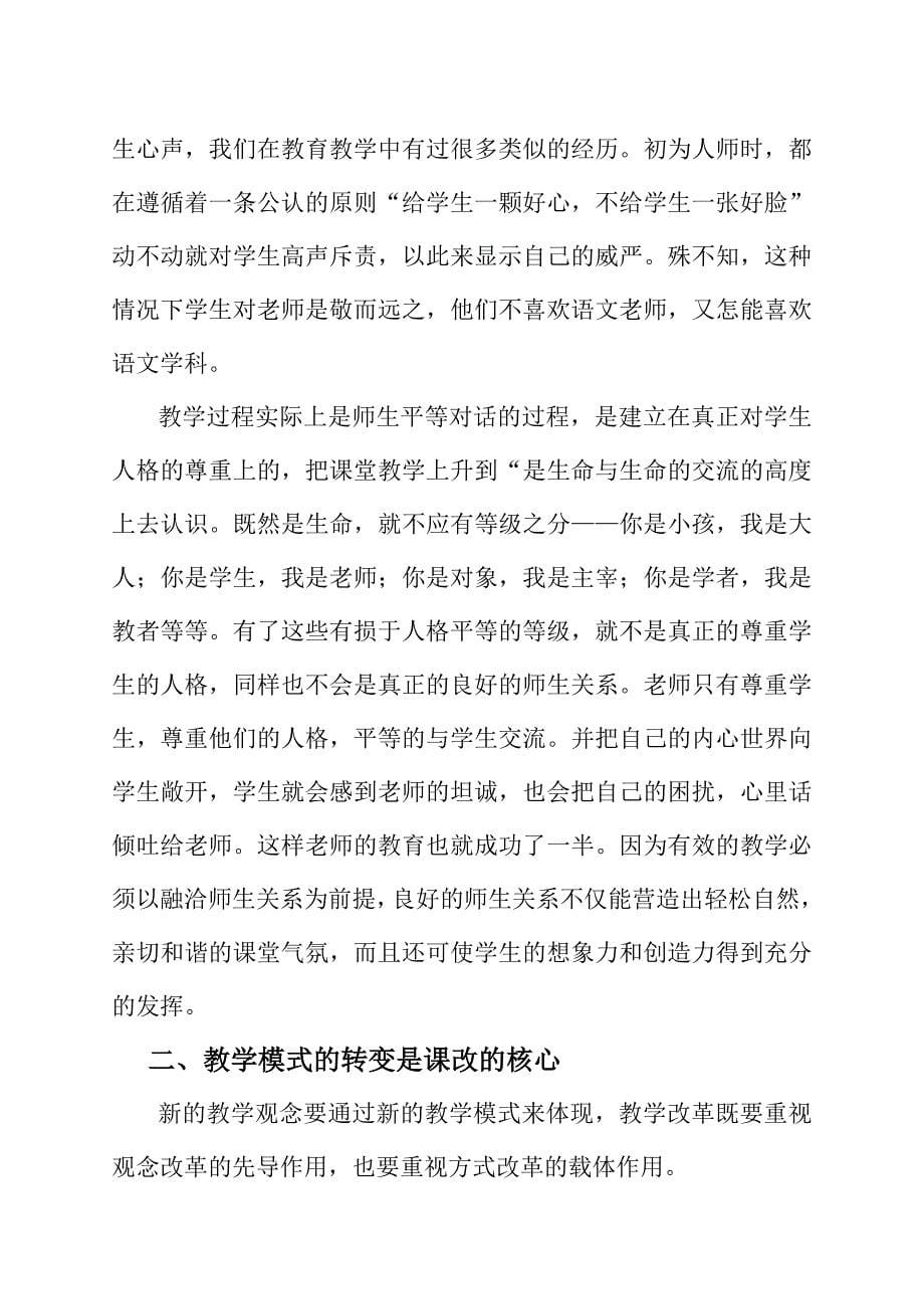 语文教学的三个转变.doc_第5页