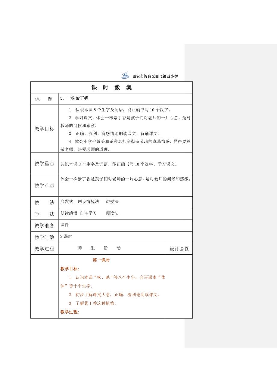 5一株紫丁香 (2)_第1页