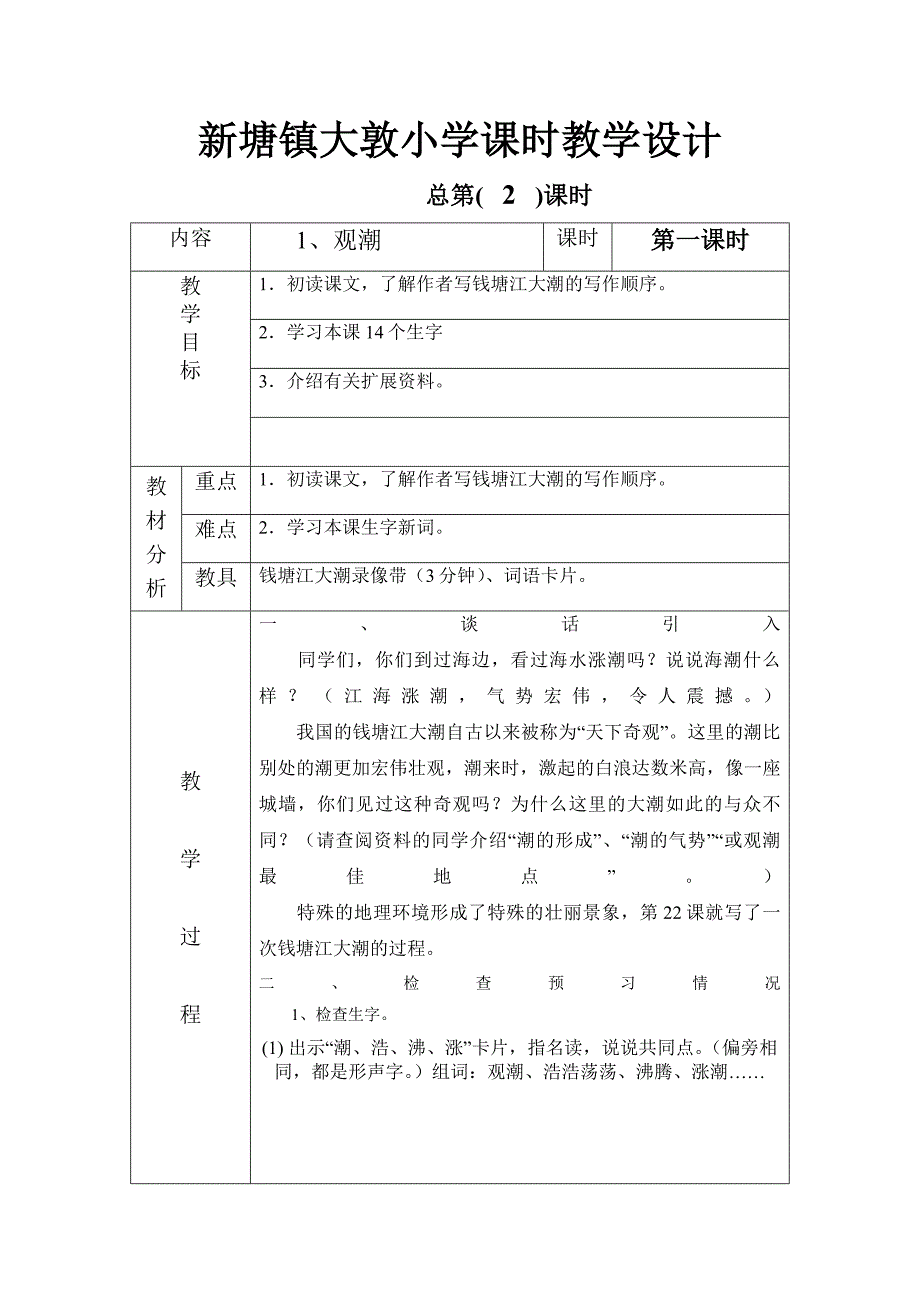 《观潮》教学设计_第1页