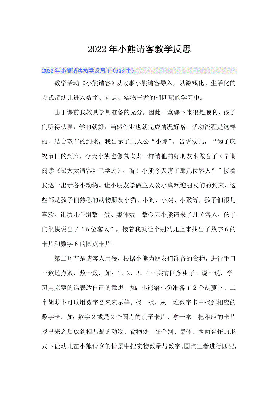 2022年小熊请客教学反思_第1页