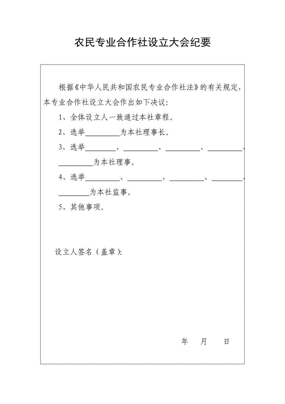 合作社章程范本_第1页