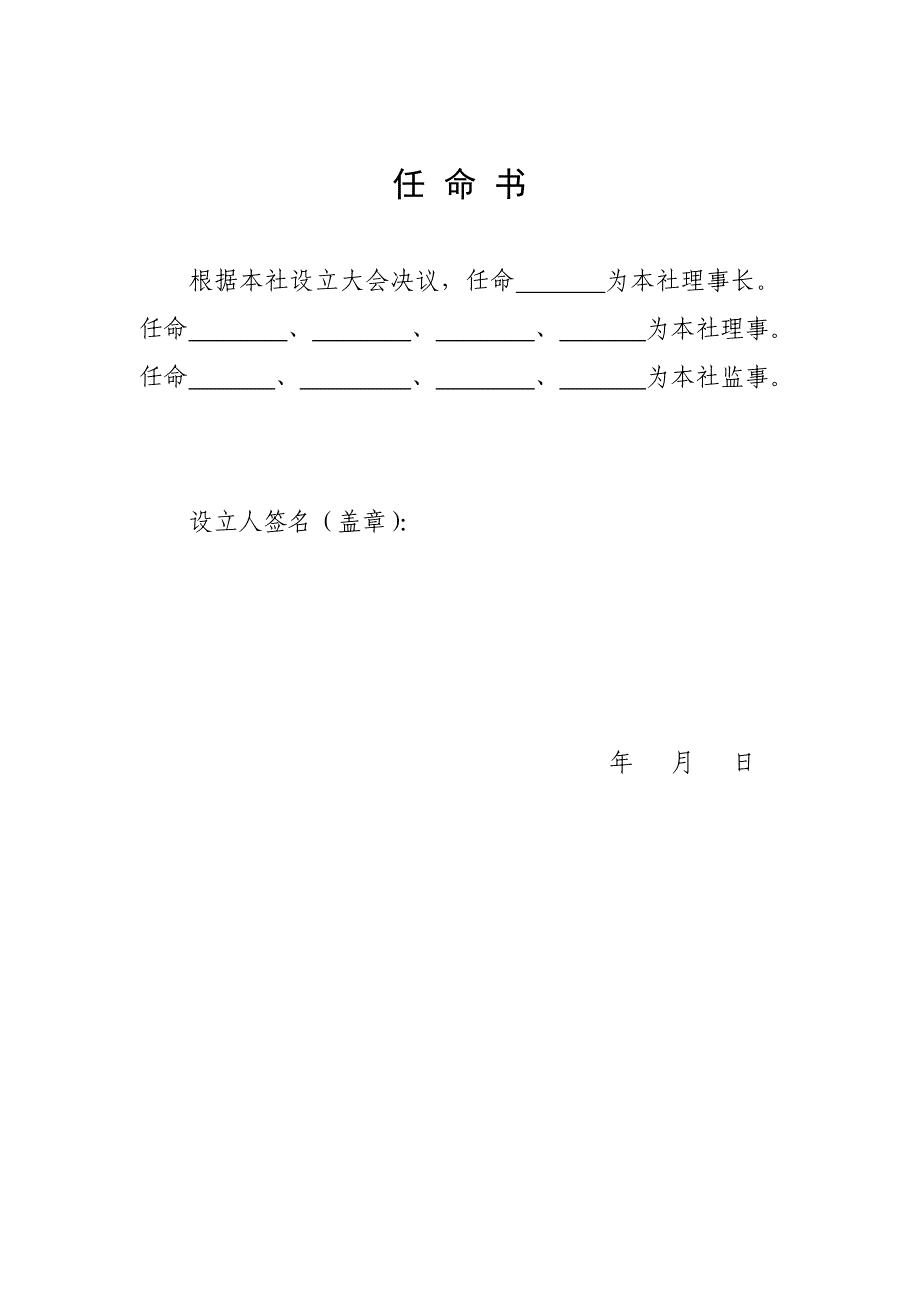 合作社章程范本_第2页