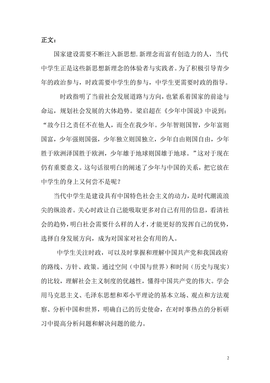 中学生对时事政治关注度调查研究报告_第2页