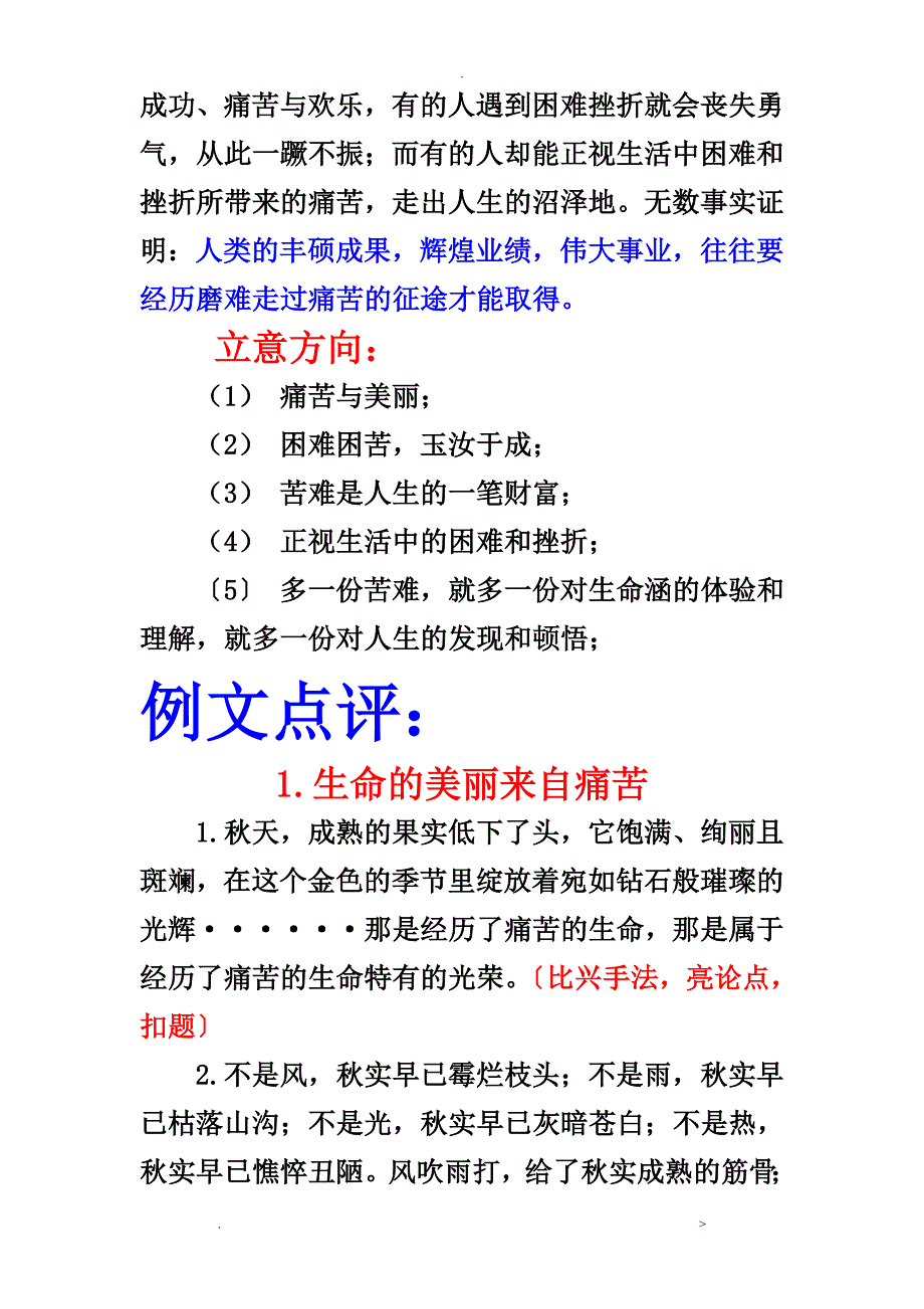 月考作文讲评学写议——海蚌及珍珠材料作文_第2页