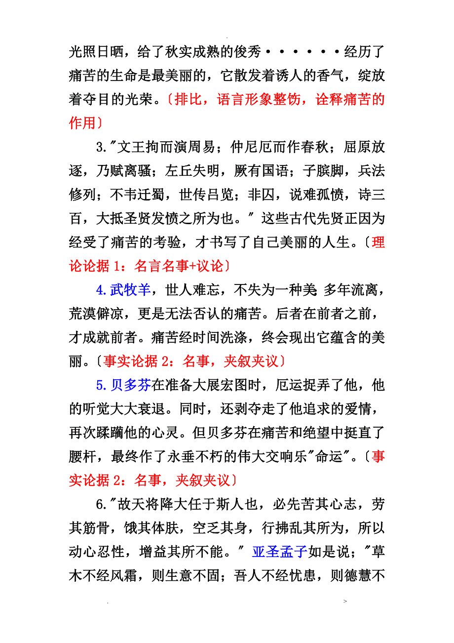 月考作文讲评学写议——海蚌及珍珠材料作文_第3页